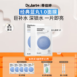 蒂佳婷（Dr.Jart）【蓝丸1.0】补水蓝丸面膜5片晒后补水修护焕亮保湿玻尿酸新年礼物
