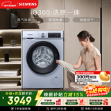 西门子（SIEMENS）iQ300 10KG大容量 全自动滚筒洗衣机自带烘干 洗烘一体 蒸汽除菌 热风清新 WN54A1X42W 国家补贴