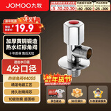 九牧角阀加厚全铜冷热水器马桶家用加长三角阀八字阀止水阀门开关