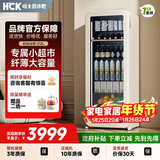 HCK哈士奇时尚冰吧212升风冷无霜冰吧全冷藏家用客厅小冰箱一级能效智感轻雾科技SC-208RI奶茶色