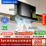 创维（Skyworth）三腔净烟 欧式顶吸抽吸排油烟机家用变频28立方吸力 以旧换新 一级能效自清洗Y016