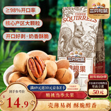 三只松鼠碧根果 每日坚果炒货干果进口休闲零食小吃160g/袋