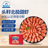 仁豪水产头籽北极甜虾净重3斤 MSC认证 90/120 80%头籽率 礼盒 家庭聚餐