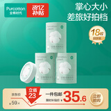 全棉时代压缩毛巾3个*6条一次性洗脸巾擦脸旅行毛巾便携出行清洁美妆