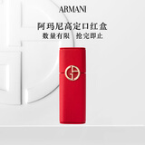 阿玛尼（ARMANI）限定口红盒【含非卖品标签，介意勿拍】