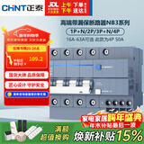 正泰（CHNT）断路器 空气开关带漏电保护开关 4P家用总闸50A空调 NB3LE-63