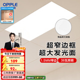 欧普照明（OPPLE） 集成吊顶led 铝扣板天花板格栅平板灯嵌入式厨房灯厨卫灯 锦悦【1.5mm极窄边】24瓦-30x60 防潮防锈抗油污