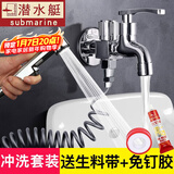 潜水艇（Submarine）拖把池水龙头加长带喷头卫生间阳台厕所喷枪一进二出马桶喷水枪 【3m电话线管】龙头+喷枪套装