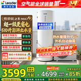 海尔（Haier）国家补贴空气能电热水器包安装 双变频一级节能200升/300升80℃家用商用统帅空气源电辅热泵热水器 MA7【200升定频】超一级省电/大水量