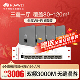 华为全屋WiFi6套装4个AP162E双网口86AP面板+8口POE交换机 无线千兆一拖四家用路由器网络组网 灰色款