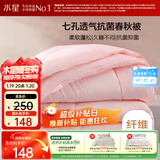 水星家纺被子春秋被秋冬被子被芯抗菌纤维被褥约5.2斤220*240cm粉