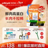 素力高（SolidGold）鲜肉高蛋白生鲜金素鸡鸡肉益生菌肠道猫粮3磅/1.36kg