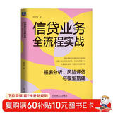 信贷业务全流程实战：报表分析、风险评估与模型搭建