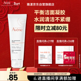 雅漾（Avene）温和洁肤凝胶125ML 深层清洁舒缓敏肌 洗面奶洁面乳男女礼物