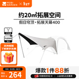 牧高笛（MOBIGARDEN）假日穹顶PO9.0 户外露营大空间黑胶防晒遮阳凉亭帐篷自立穹顶天幕 配件/拓展天幕400（不含帐篷）