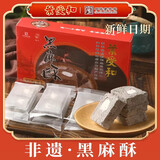 和合叶受和黑麻酥糖苏州特产豆酥糖传统小吃糕点点心休闲零食礼盒240g 黑麻酥480g【两盒装】