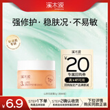 溪木源山茶花舒缓修护面霜5g（清爽版）补水保湿男女士护肤品