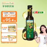 爷爷的农场法国进口营养添加油辅食油宝宝孕妇儿童热炒食用油组合油 【法国进口】牛油果油250ml 爷爷的农场