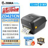 斑马（ZEBRA）ZD421CN标签条码打印机 GT800升级款珠宝标签机热转印快递电子面单高清亚银碳带洗水唛缎带ZD421T ZD421CN【300dpi USB+蓝牙】含耗材