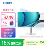 飞利浦（PHILIPS）27英寸台式一体机电脑办公主机( 酷睿i5-12450H 16G 512G 旋转升降底座 键鼠套装 WiFi蓝牙)S9白