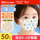 海氏海诺儿童口罩3d立体防护小孩卡通可爱儿童口罩3-6岁独立包装 【0-3岁】儿童50只（xs码）