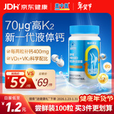 新盖中盖液体钙100粒 钙片男女士青年成年人中老年补钙 维生素d3k2软胶囊