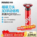 奔腾（POVOS）剃须刀电动刮胡刀胡须刀全身水洗快充PQ9700珊瑚红新年送礼男友老公父亲生日实用礼物