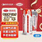 【原研药】达克宁硝酸咪康唑乳膏20g*3脚气药止痒脱皮烂脚丫真菌感染自营软膏脚臭专用灰指甲咪康唑散粉