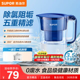 苏泊尔（SUPOR）过滤净水器家用滤水壶净水壶自来水活性炭过滤器家用厨房净水器滤水器滤水壶UF03一机一芯