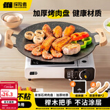 探险者（TAN XIAN ZHE）围炉煮茶烤盘烧烤盘烤肉盘韩式烤肉煎烤盘卡式炉家用麦饭石烤肉锅 30CM明火款【榉木防烫把手】