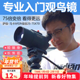 萨伽（SAGA）变倍望远镜高倍高清户外观鸟镜观景观月马卡2代接手机拍照接单反 4：主镜+1.7米稳固脚架（推荐）
