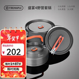 火枫（FIRE-MAPLE）盛宴4户外炉具野营装备露营锅具煎锅烧水壶便携式套锅围炉煮茶