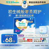 帮宝适袋鼠裤拉拉裤新生儿婴儿尿不湿尿片 超薄透气夜用 L29