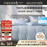 百丽丝水星家纺出品床上四件套纯棉100%全棉四件套床品被套床单套件1.5m床