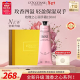 欧舒丹【全新升级】玫瑰之心护手霜150ml花香保湿滋润法国进口新年礼物
