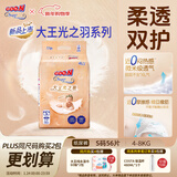 大王光之羽系列环贴式婴儿纸尿裤S56片(4-8kg)尿不湿 超薄透气