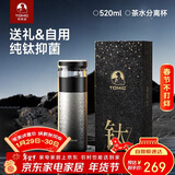特美刻（TOMIC）保温杯男士茶水分离杯纯钛内胆茶杯水水杯子焖茶杯年会礼品