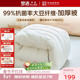 梦洁家纺大豆纤维双人被子冬季棉被抗菌加厚被芯秋冬被1.2米床 150×200cm