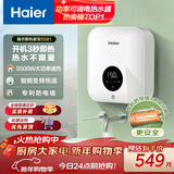 海尔（Haier）即热式小厨宝电热水器 55B1 5500W双驱变频电即热 即开即热智能恒温 家用小体积台下型厨房热水宝
