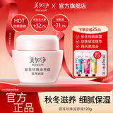 美加净银耳珍珠滋养霜补水保湿秋冬滋润干燥护肤品男女面霜经典国货正品 珍珠滋养霜120g