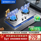 创维（Skyworth）燃气灶双灶家用煤气灶5.2kW天然气嵌入式台式猛火炉具大火力不锈钢JZT-Z50S-1