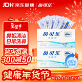 鼻可乐洗鼻器 成人生理盐水洗鼻盐鼻窦鼻炎冲洗 海盐2盒60袋洗鼻剂