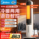 美的（Midea）【冷暖两用】家用暖风机语音遥控电热取暖器电暖器负离子电暖气大面积立式轻音节能小太阳 AAI10ZD