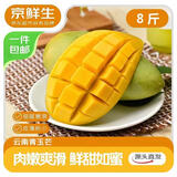 京鲜生新鲜玉芒 净重8斤 单果300g＋ 新鲜水果 源头直发包邮