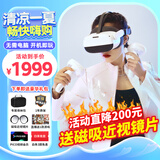 PICO Neo3【全国七仓发货】 VR眼镜 一体机 PC体感游戏机 AR智能3d头盔 Neo3  256G【送收纳包+近视镜片】