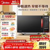 美的（Midea）平板速热微波炉 智能菜单 一键解冻及除味 宝宝辅食菜单更贴心EM7KCGW3-NR