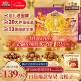 三只松鼠坚果礼盒2422g/20袋 零食干果开心果过年新春送礼长辈品企业团购