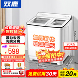 双鹿洗衣机半自动家用大容量双桶双缸波轮式洗脱一体机  家用商用租房家庭理发店酒店洗车行 28公斤【洗20+脱8】 纯铜电机+蓝光洁净 双缸