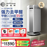 艾泊斯（AirProce）空气净化器 除甲醛除雾霾家用装修除异味高CCM 智能数字监测AI-700 银色