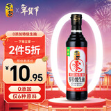 东古 零添加特级生抽酱油495ml 【0添加 头道特级酱油】0防腐剂